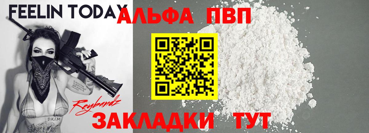 A PVP Crystall  A PVP СК  Alpha PVP кристаллы  Владивосток  A PVP  Вход с VPN 
