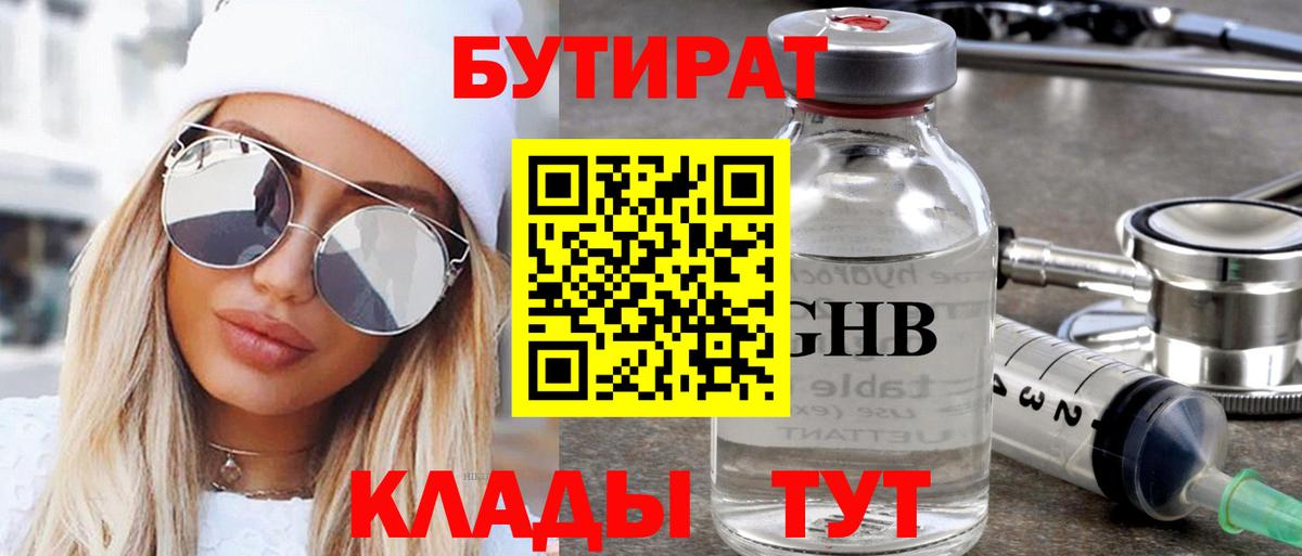 Бутират 99%  Вход с VPN  БУТИРАТ  Владивосток 