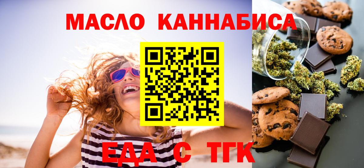 Владивосток  Печенье с ТГК конопля  Вход с VPN 