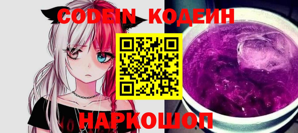 Владивосток  Кодеин напиток Lean (лин)  закладка  Вход с VPN 