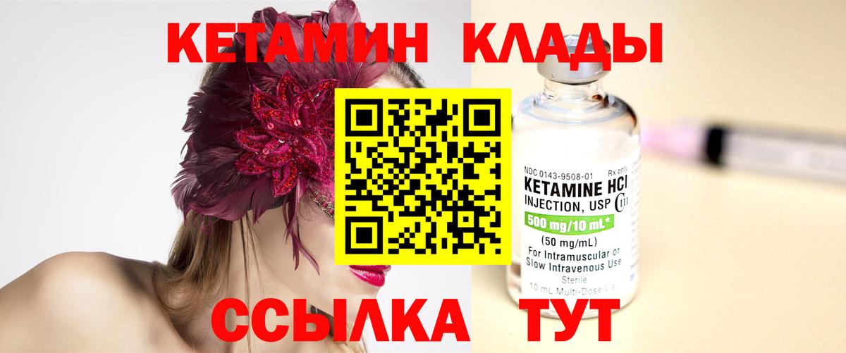 Владивосток  КЕТАМИН ketamine  OMG как зайти  Вход с VPN 